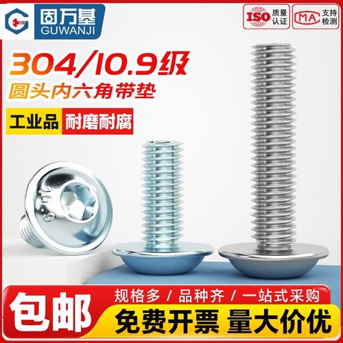 10.9级镀锌圆头带垫内六角螺丝螺钉304不锈钢盘头半圆头带介螺栓
