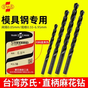 0.65 苏氏钻头麻花钻6.35钻咀sus微小4.85 1.25 4.65 5.95 5.55