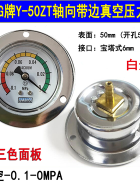 真空压力表Y40Y50Y60Y100径向面板真空泵真空负压表-0.1-0MPA气压
