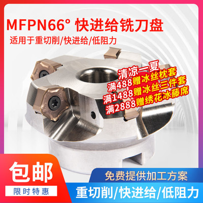 快进给MFPN66063R-5T-M铣刀盘66度平面开粗刀盘配PNMU090508刀片