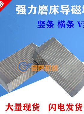 精密磨床吸盘V型导磁块过磁器过磁块细粗目铜条35AB36V37V包邮