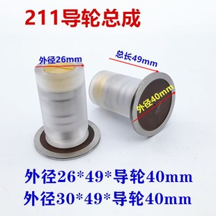 线切割导轮总成211单边导轮总成外径26外径30长度49mm金马机总成