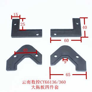 云南CYK6136/360数控车床导轨刮削板 防尘板 挡削板 防油刮屑板