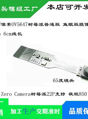 OV5647模块500万像素模组 Zero Camera树莓派CSI2支持红外夜视850