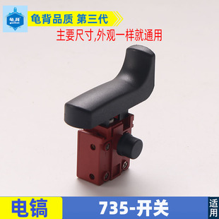 适用恩典欧酷欧西佳735 730 740电镐电凿开关电源开关配件