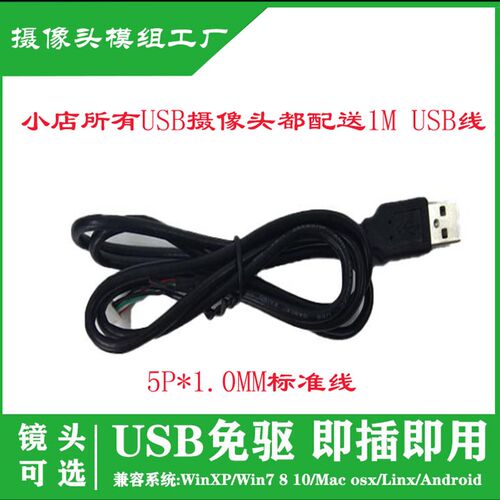 USB免驱800万像素高IMX179摄像头模组笔记本广告机人脸识别模块