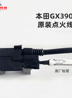 汽油马路切割机 高压清洗机配件 GX390H2高压包DZ390原装点火线圈
