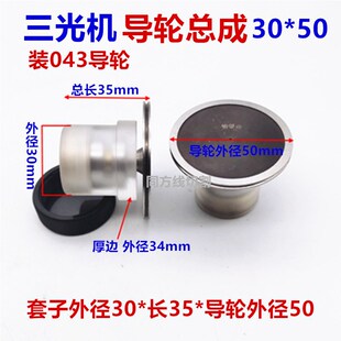 35有机总成三光机黑宝石总成30 线切割导轮总成043组件50