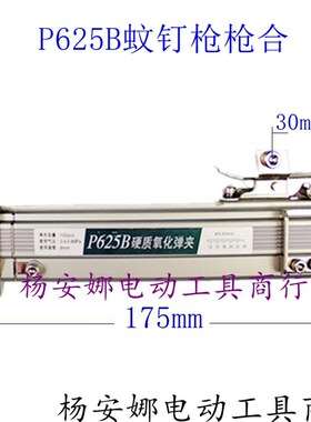 适用625弹夹部装枪槽排线槽中杰P625B蚊钉枪枪合枪架枪夹钉枪配件