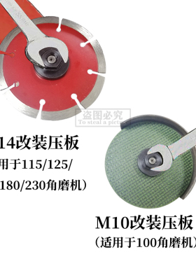 角磨机压板改装夹板不锈钢压盖六角螺母配件锯片磨片工具通用磨光