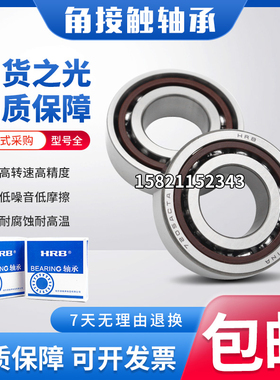 HRB哈尔滨配对轴承7000 7001 7002 7003 7004  AC ACTA DB P4 P5