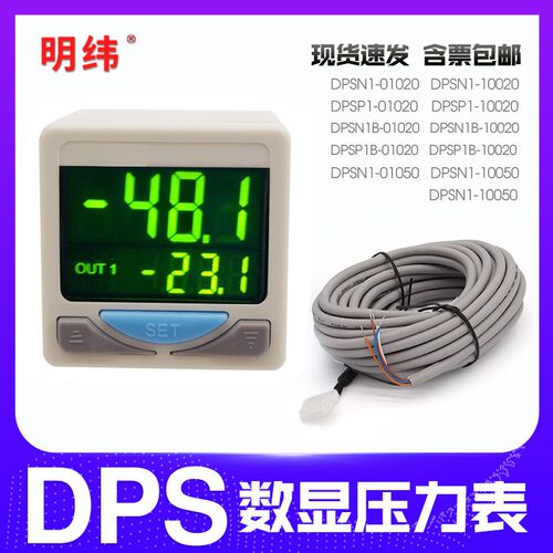 DPS系列电子式数显压力开关表DPSN1-01020 DPSP1-10020/NPN/PNP
