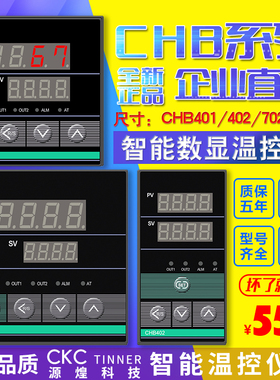 温控仪表 升级型  智能温控器CHB401 CHB402 CHB702 CHB902温控器