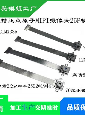 IMX335摄像头 500万像素2K分辨率MIPI接口25P支持正点原子开发板