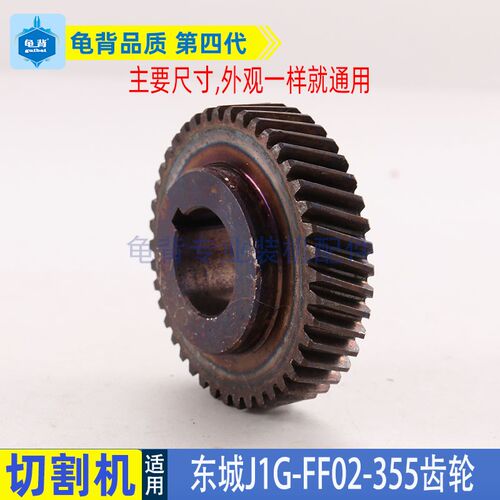 适用东成J1G-FF02-355切割机齿轮DCA东城02-355钢材机大齿配件