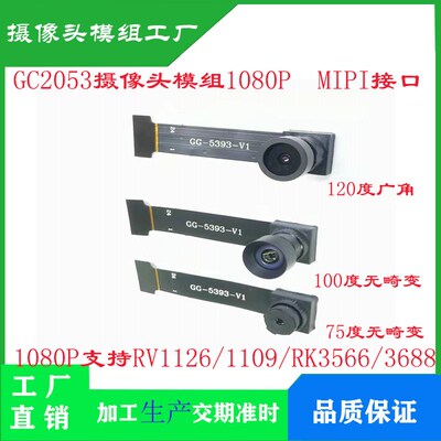 GC2053摄像头模组200万像素 MIPI接口GC2053模块1080P 厂家促销