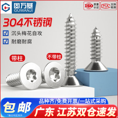 304不锈钢沉头梅花自攻螺丝带柱针防盗螺钉平头自攻木螺丝M2M3-M6