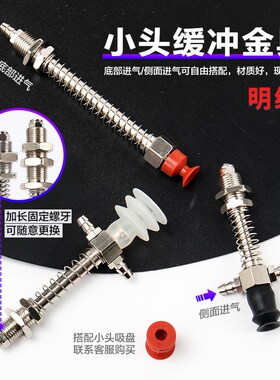 天行小头金具真空吸盘机械手配件固定支架连接杆螺牙底座直通M10L