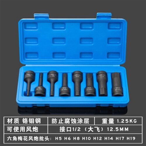 8件套1/2大飞气动内六角风炮连体批头H5-H19电动风动旋具套筒组套