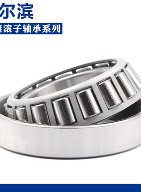 哈尔滨圆锥滚子轴承7234E 7236E 7238E 7240E 7244E