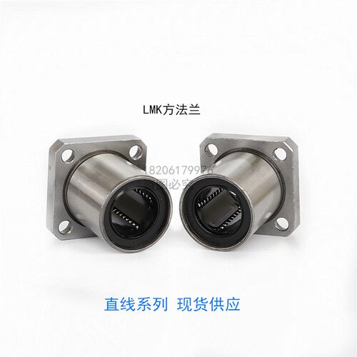 带方法兰直线轴承LMK8 10 12 16 20 25 30 35 40 50 60 80UU