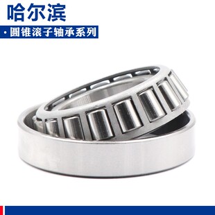 哈尔滨HRB圆锥滚子轴承32203 32204 32205 32206 32207 32208 322