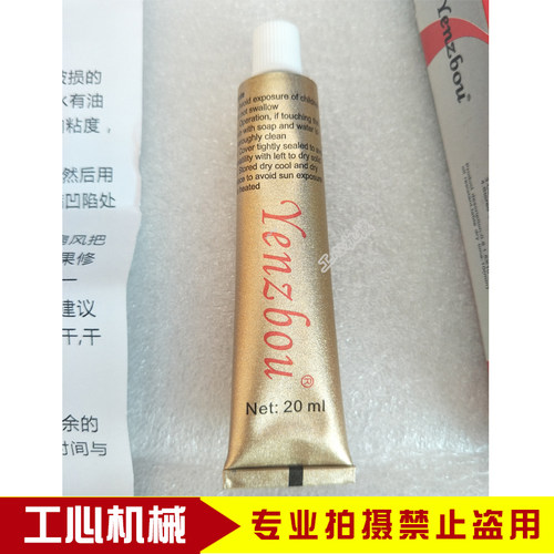 纸箱机械水墨印刷开槽机胶轴修补膏修补剂 胶辊修复剂20g