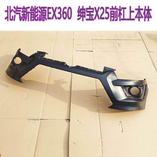 北汽绅宝X25 前保险杠北汽EX360前杠上体 前保险杠下体 中网总成