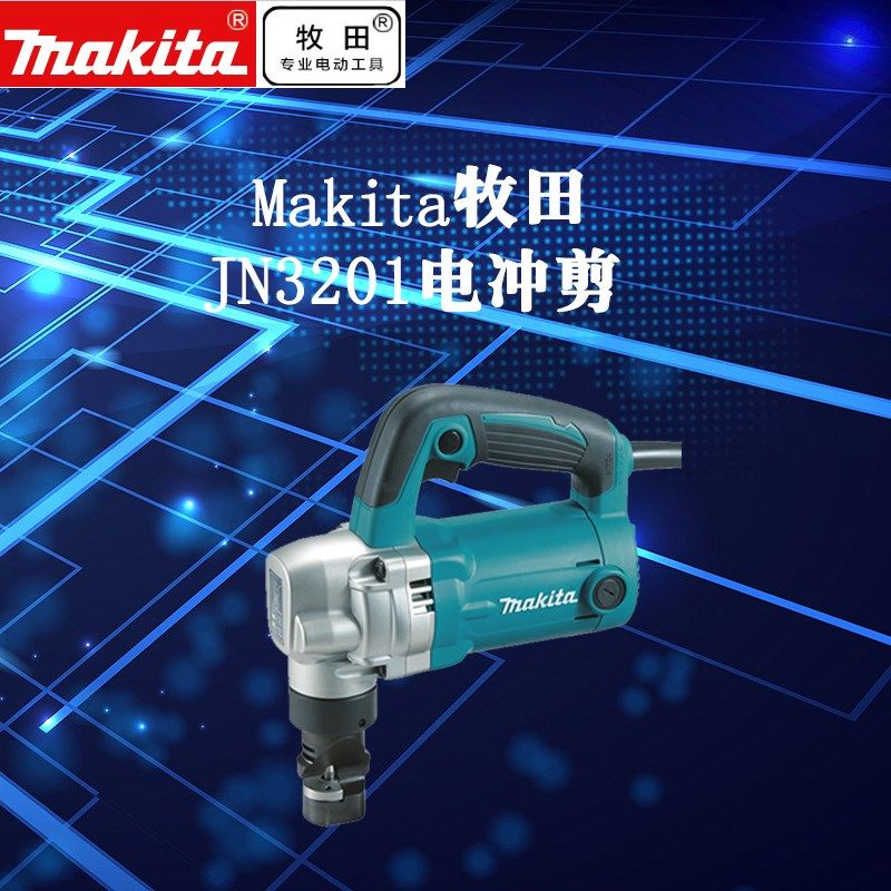 原装日本makita牧田JN3201电冲剪 金属钢板电剪刀3.2mm 电动工具