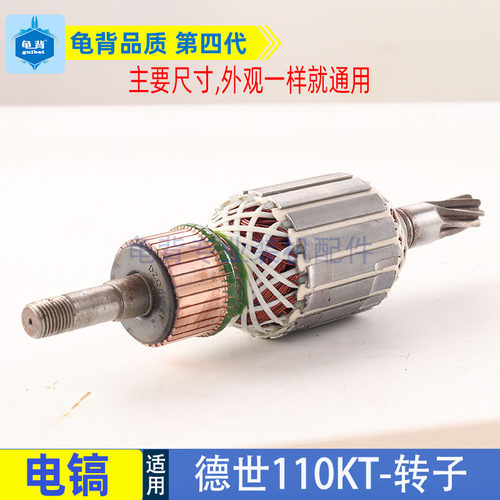 适用德世110KT德硕110LT电镐转子7齿欧德龙霹雳马电镐电机配件