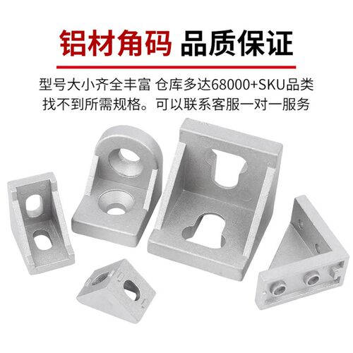 铝型材角码连接件直角90度三角固定件2020/3030/4040角件角座配件