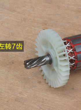 灵威0945K威力仕电镐转子 电机齿轮定子电机直径44mm 7齿原厂配件