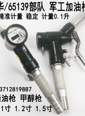 螺翼式计量加油枪柴油枪汽油自动跳枪电子机械自封式甲醇计量表器