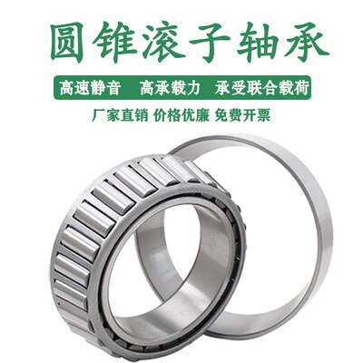 NBH哈尔滨轴承 精密圆锥滚子轴承L68149/L68110 英制529/522水泵