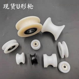 圆管滑轮U槽尼龙轮轴承轮滚轮定向轨道轮电缆放线静音槽轮槽16