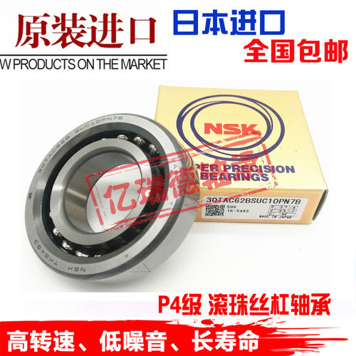 NSK/CNC丝杠轴承17TAC47/20TAC47/25TAC62/30/35TC72BSUC10PN7B