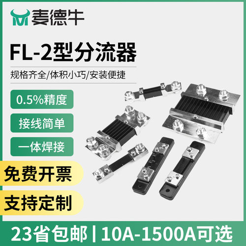 直流分流器 外附FL-2电流表 75MV 10A20A40A75A100A200A300A1000A
