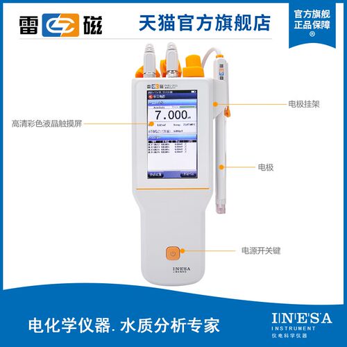 上海雷磁PHBJ-260F/PHBJ-261L型便携式pH计精密ph测定仪定制款
