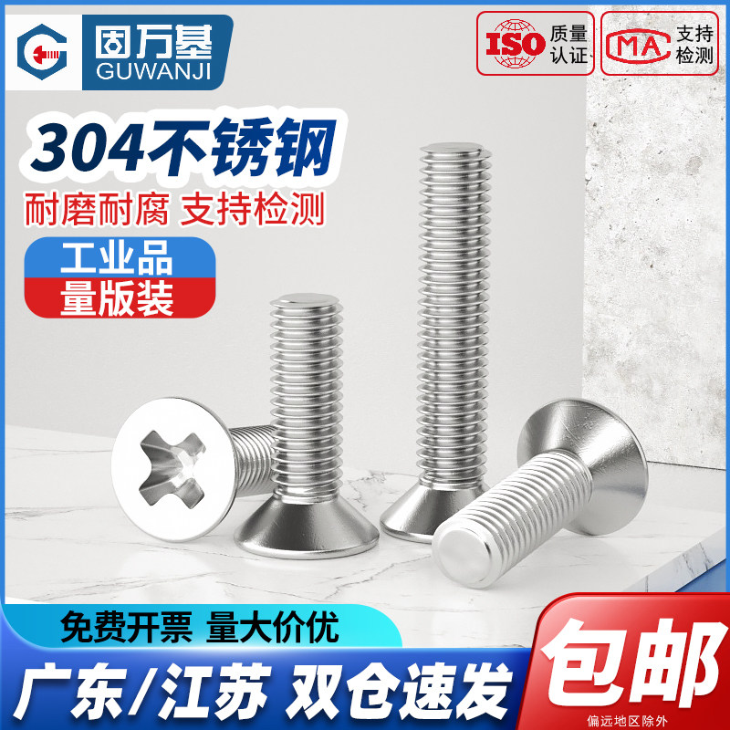 304不锈钢十字沉头螺丝钉平头螺栓机丝小螺钉大全加长M2M3M4M5m10