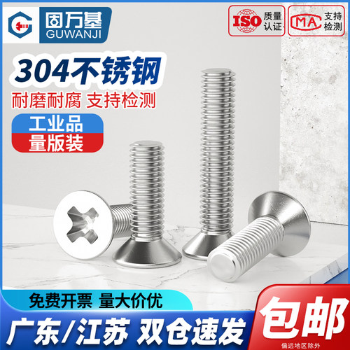 304不锈钢十字沉头螺丝钉平头螺栓机丝小螺钉大全加长M2M3M4M5m10