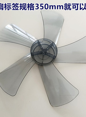 美的电风扇14寸扇叶子FSA40YCR/SAC-TM/SAC35BR风叶片AS硬质静音