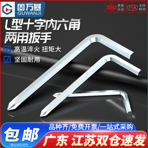 十字头内六角扳手两用十字螺丝刀 自行车童车配套五金工具4 5 6mm