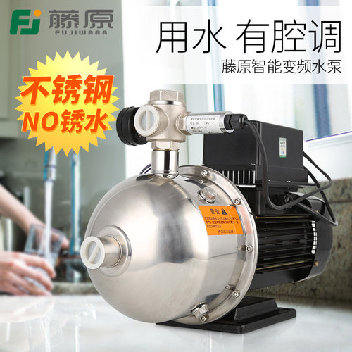藤原不锈钢变频泵智能恒压水泵家用别墅全自动自来水热水器增压泵