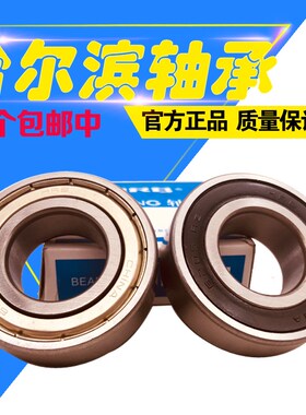 NBH 哈尔滨轴承 6814 6815 6816 6817 6818 6819 6820 2RS  ZZ RS