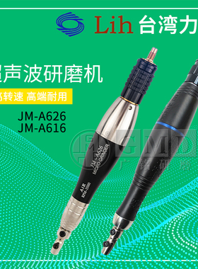 LIH原装台湾力全往复超声波研磨机气动锉刀抛光机JM-A626 JM-A616