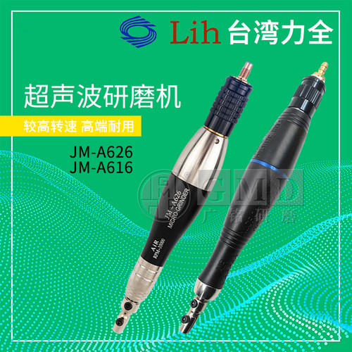 LIH原装台湾力全往复超声波研磨机气动锉刀抛光机JM-A626 JM-A616