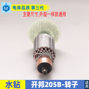 适用海能 麦得堡 开邦205B水钻机转子定子235A工程钻雷亚245A配件