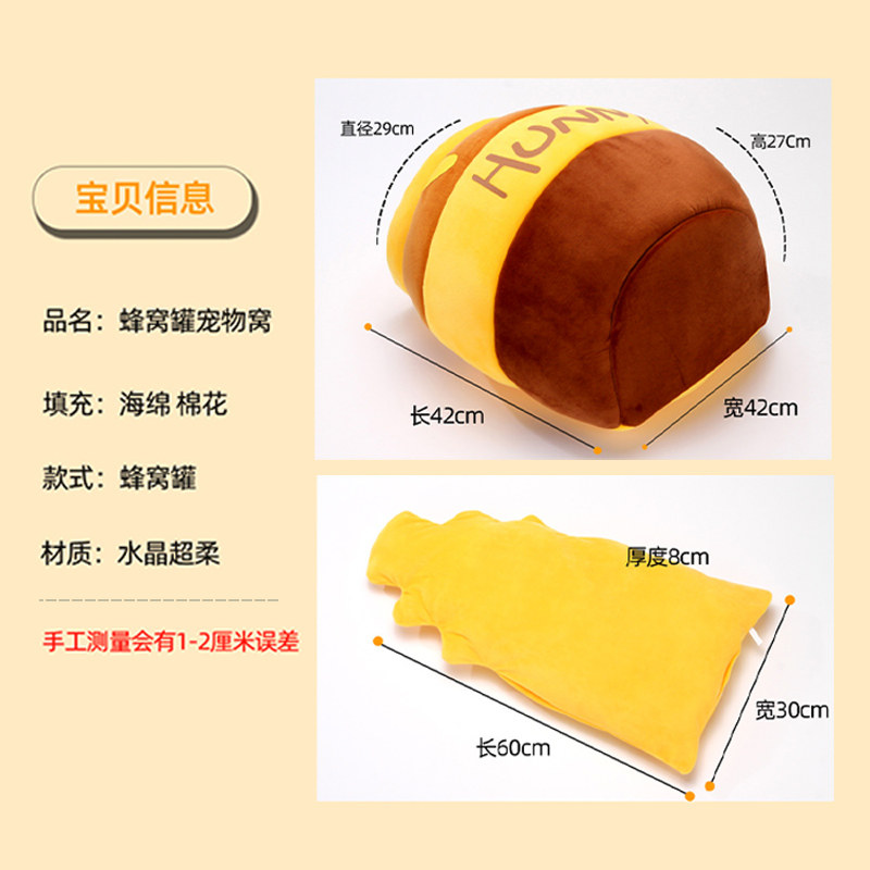 蜂蜜罐子猫窝冬季保暖秋冬天狗窝猫咪密封闭式蜜糖罐头泡面窝蜂窝