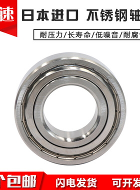 日本进口不锈钢304材质轴SS6900 6901 6902 SS6903 SS6904 ZZ