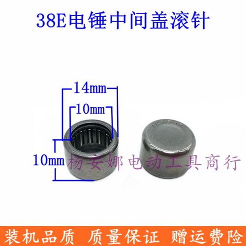 BK9.512轴承适配日立PR-38E电锤齿轮中间盖用封底滚针  配件精品